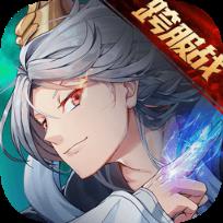 长安幻世录腾讯版