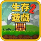 像素生存游戏2安卓版