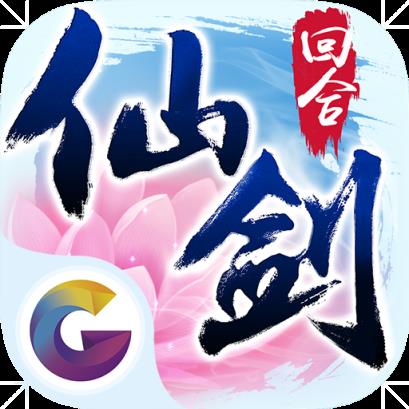 仙剑奇侠传3D回合中秋活动版