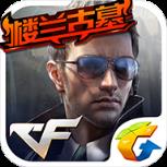 cf手游周年庆版本