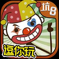 史上最坑爹的游戏8破解版