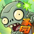 植物大战僵尸保卫家园破解版