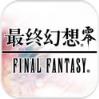 最终幻想零式手游官方