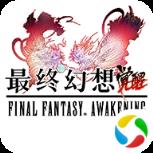最终幻想觉醒手游腾讯版