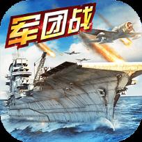 战舰传奇apk