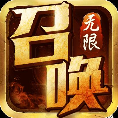 无限召唤变态版