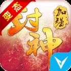 寻秦2封神破解版