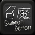 召魔中文破解版