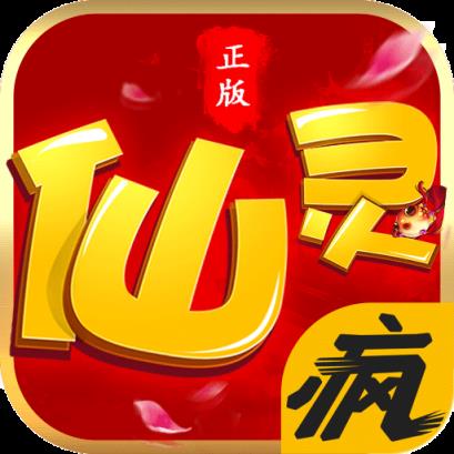 仙灵手游破解版