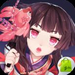 阴阳师手游安智版