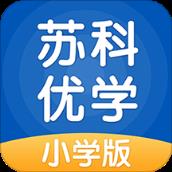 苏科优学