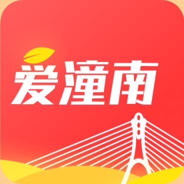 爱潼南app