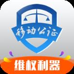 移动公证app