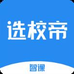 选校帝app