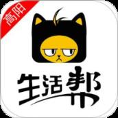 高阳生活帮