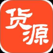 移动货源(互动电子商城)