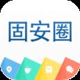 固安圈app