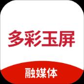 多彩玉屏app