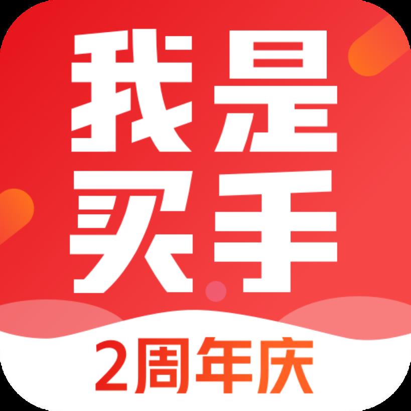 我是买手app