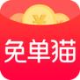 免单猫