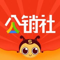 公销社