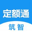 筑智定额通app