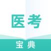 医考宝典专业版