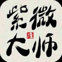 紫微大师星座算命