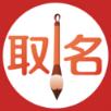 取名字助手