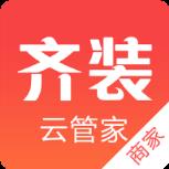 齐装云管家