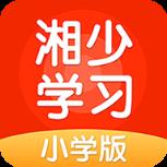 湘少学习app