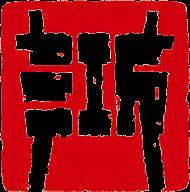 平安浙江手机版