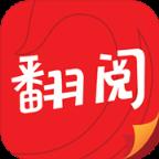 翻阅小说app