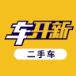 车开新二手车