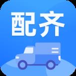 配齐物流司机app