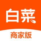 白菜商家版app