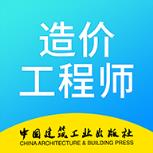 二级造价师考试