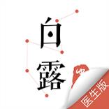 白露医馆手机版