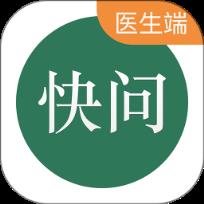 快问医生端