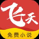 飞天小说