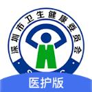 深圳医护(深圳市卫生健康委员会医护版)