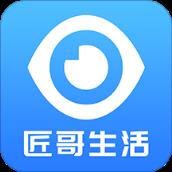 匠哥生活app(家装接单)