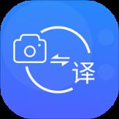 多语言拍照互译app