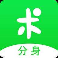 分身有术app