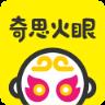 奇思火眼