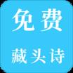免费藏头诗app安卓版