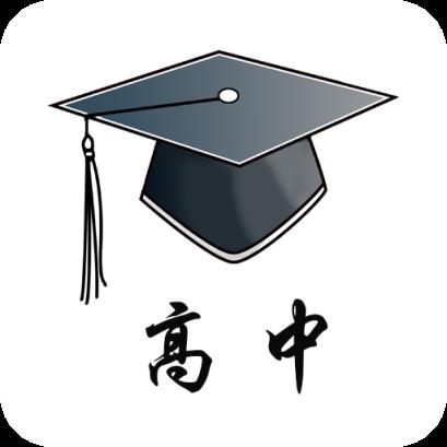 高中帮