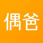 偶爸app(生活服务)