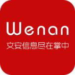 文安便民信息服务平台