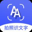 拍照识文字app